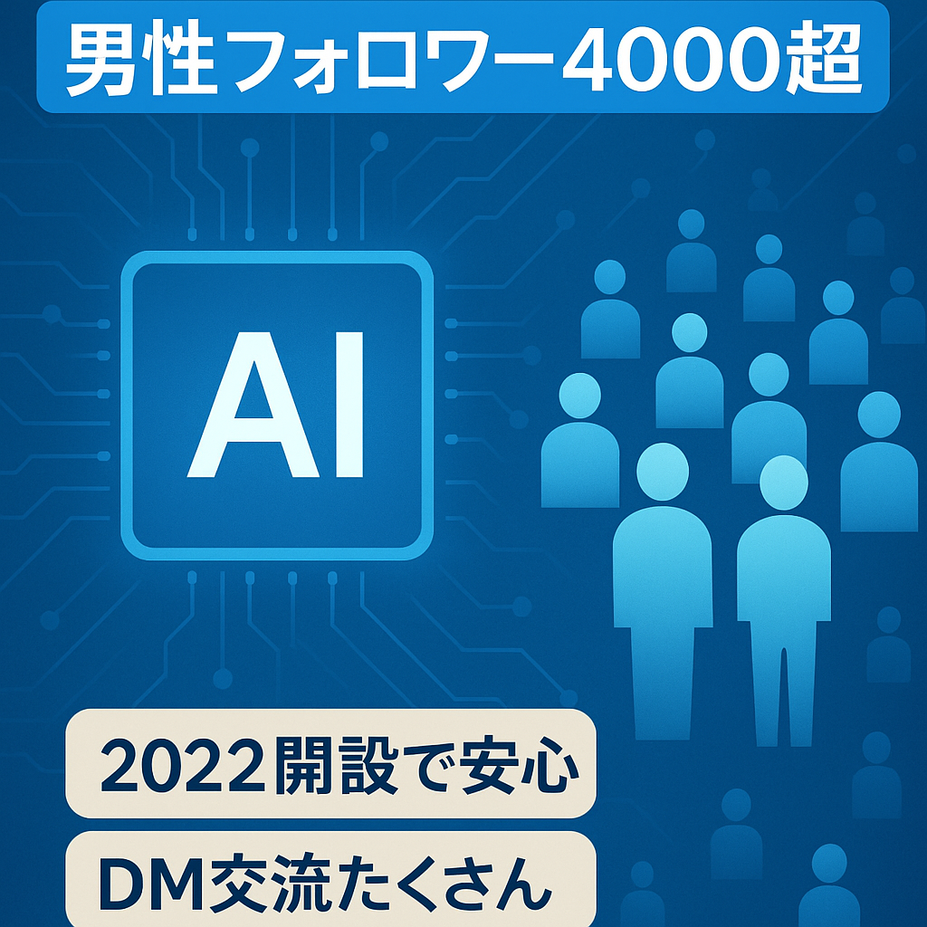 【男性メインフォロワー4000人超え！】AI系情報を発信しているアカウントです！