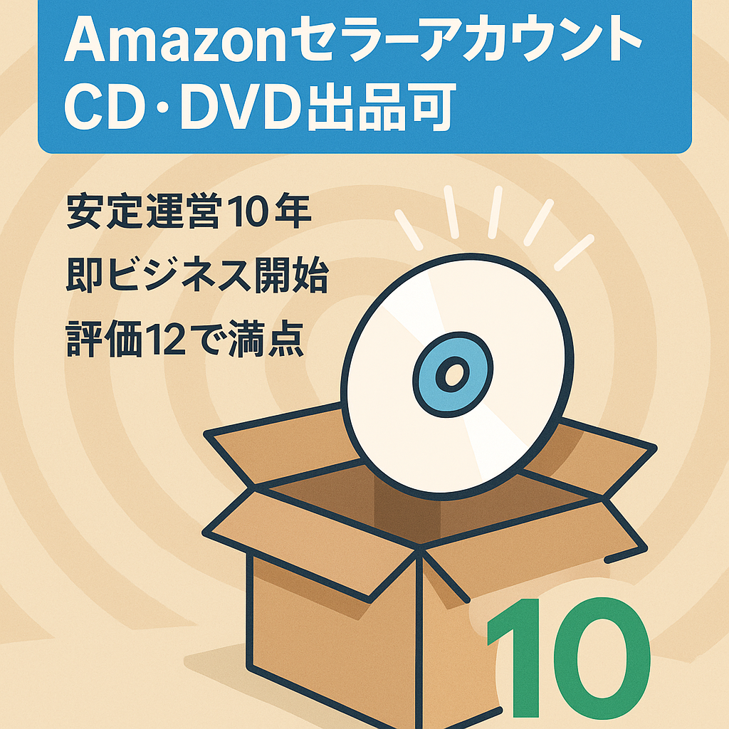 amazonセラーアカウント（ライバルの少ないCDの出品が可能）2012年開設　※評価12（100％）