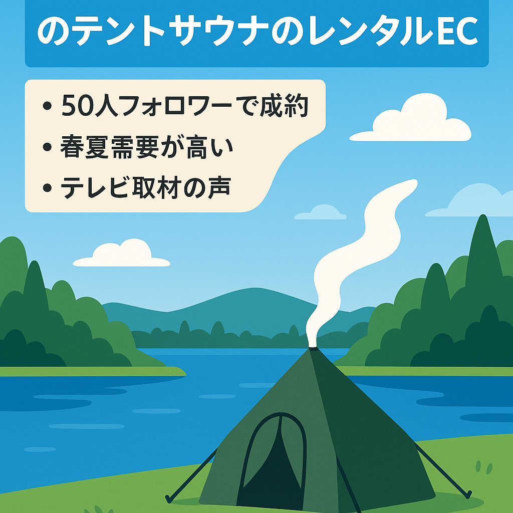【サウナ】夏がシーズン、今話題のテントサウナのレンタルEC