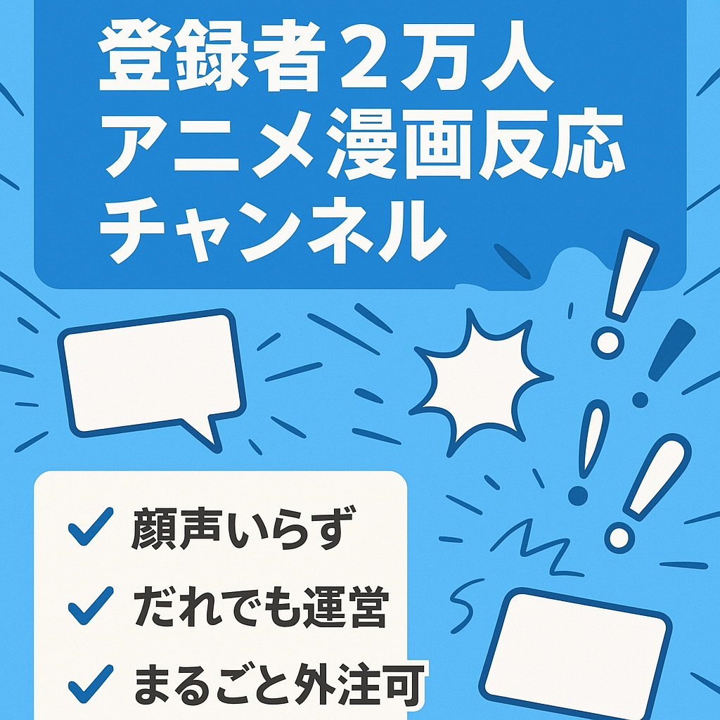 【登録者約２万人】YouTube反応集チャンネル、人気のアニメ・漫画【属人性無し】