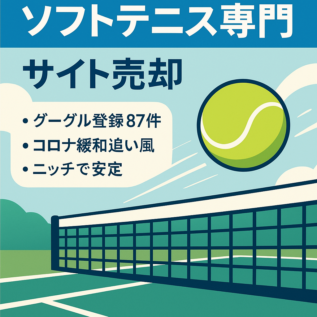 ニッチなソフトテニスのサイトになります。ソフトテニス経験者にはオススメ。