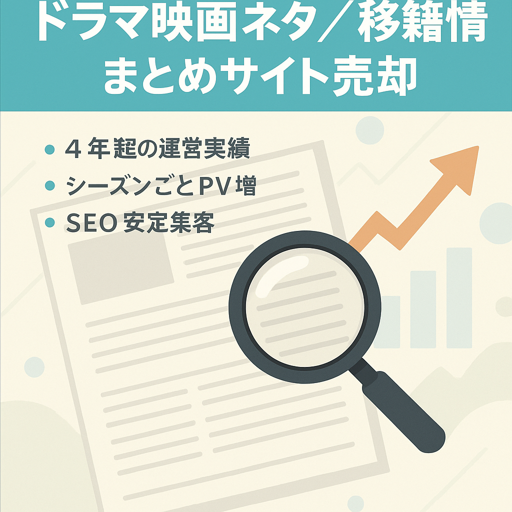 ドラマや映画のネタバレ、サッカーの移籍情報、小説まとめなどで最高１５万円以上広告で稼ぎました