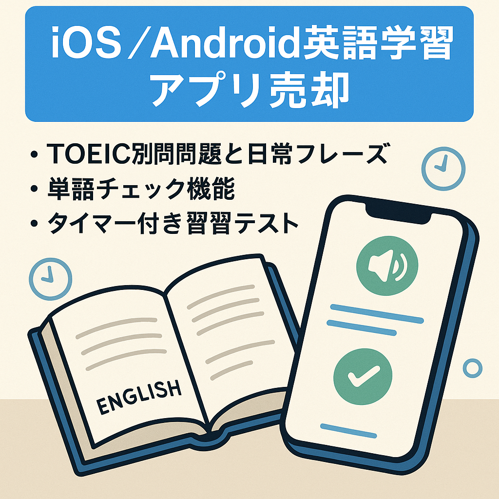 【iOS・Android 英語学習アプリ】ー MyEnglish 英単語 文法 リスニング スラング 熱語　初心者から上級者まで対応