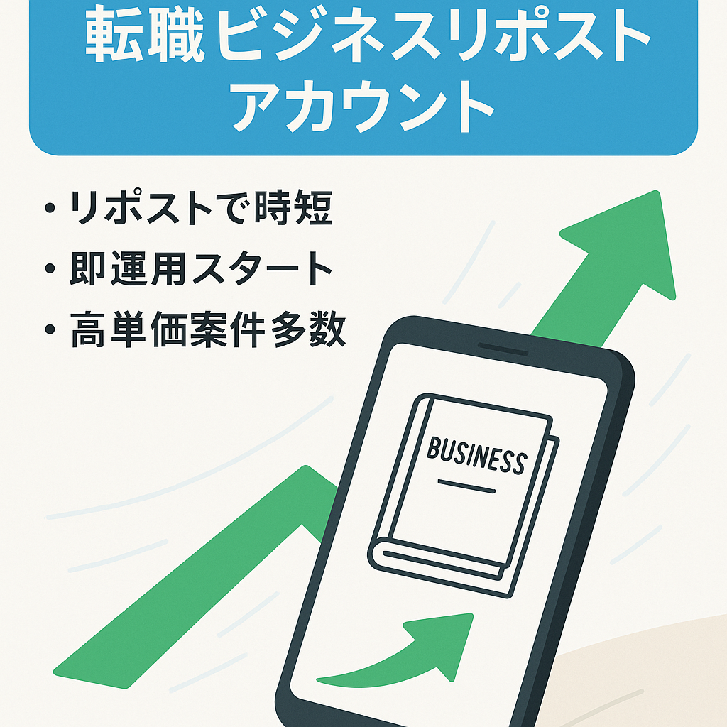 【Instagramフォロワー数4,500人以上】転職・仕事術などビジネスに特化したリポストアカウント