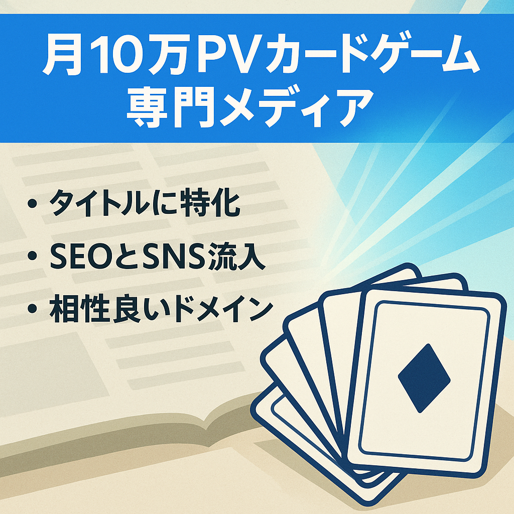 【月間10万PV＆SNSフォロワー3500以上＆Discordコミュニティ400以上】カードゲーム専門メディア