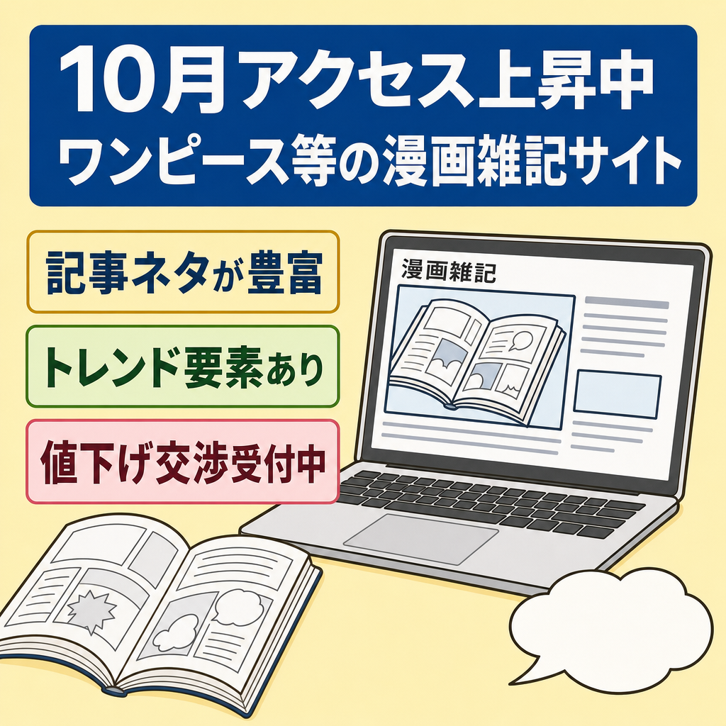 【10月アクセス上昇中】漫画雑記サイト！ワンピースなどの人気漫画キャラ情報を掲載中