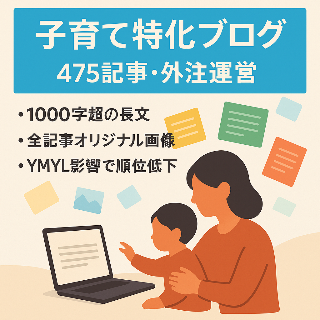 【子育て特化ブログ】外注ママさん記者に475記事の子育てお役立ち記事を依頼しました