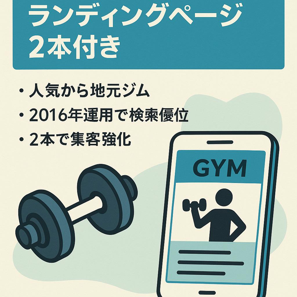 【今ならLP2本付き！パーソナルトレーニングジム紹介サイト】コラムと口コミ多数！利用者の体験談を活かせます