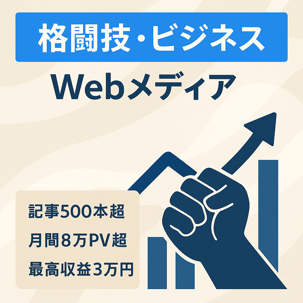 【記事数500以上！】格闘技・ビジネス系に特化したWebメディア
