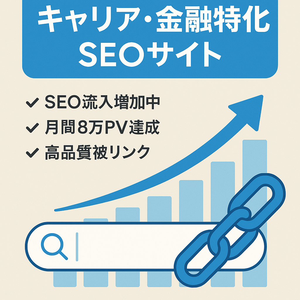 キャリア・金融分野で1位クエリ多数！上場企業運営メディアからの被リンク多数！