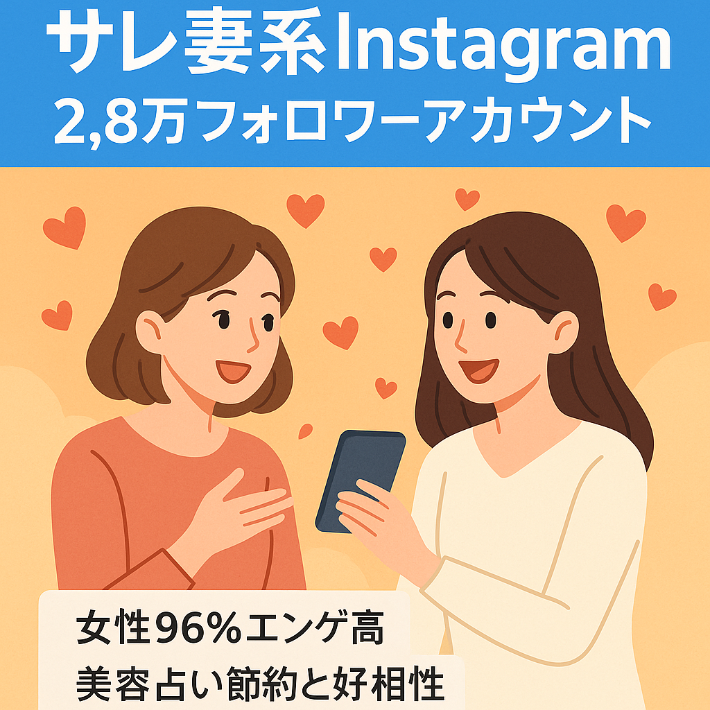 【Instagram28,000人フォロワー】サレ妻系アカウント