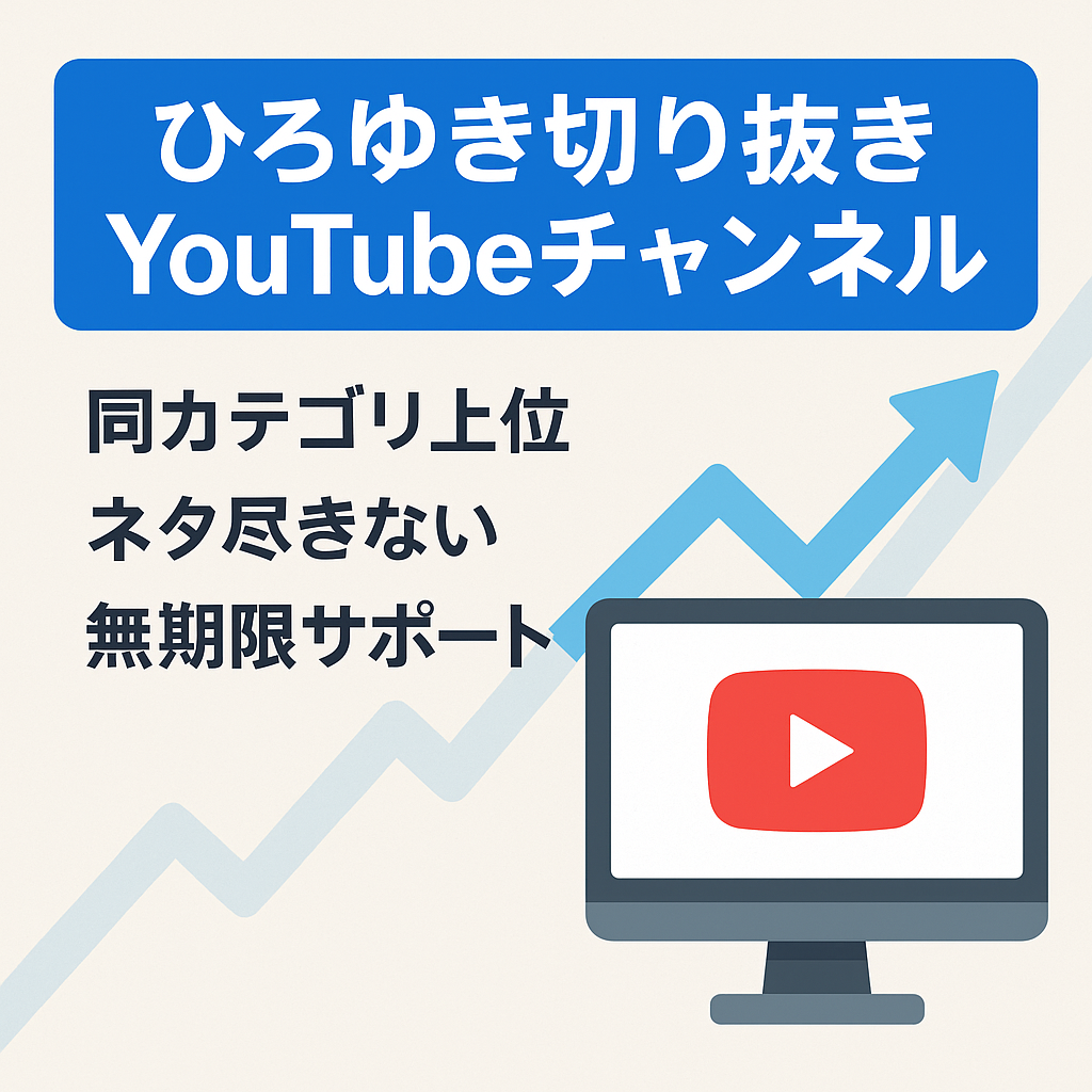 【同じ切り抜きチャンネルの中で上位！】ひろゆきの切り抜きチャンネル