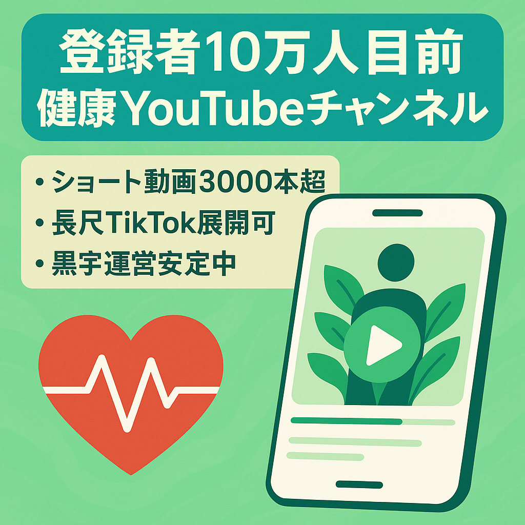 【登録者10万人目前】健康に関するYouTubeチャンネル