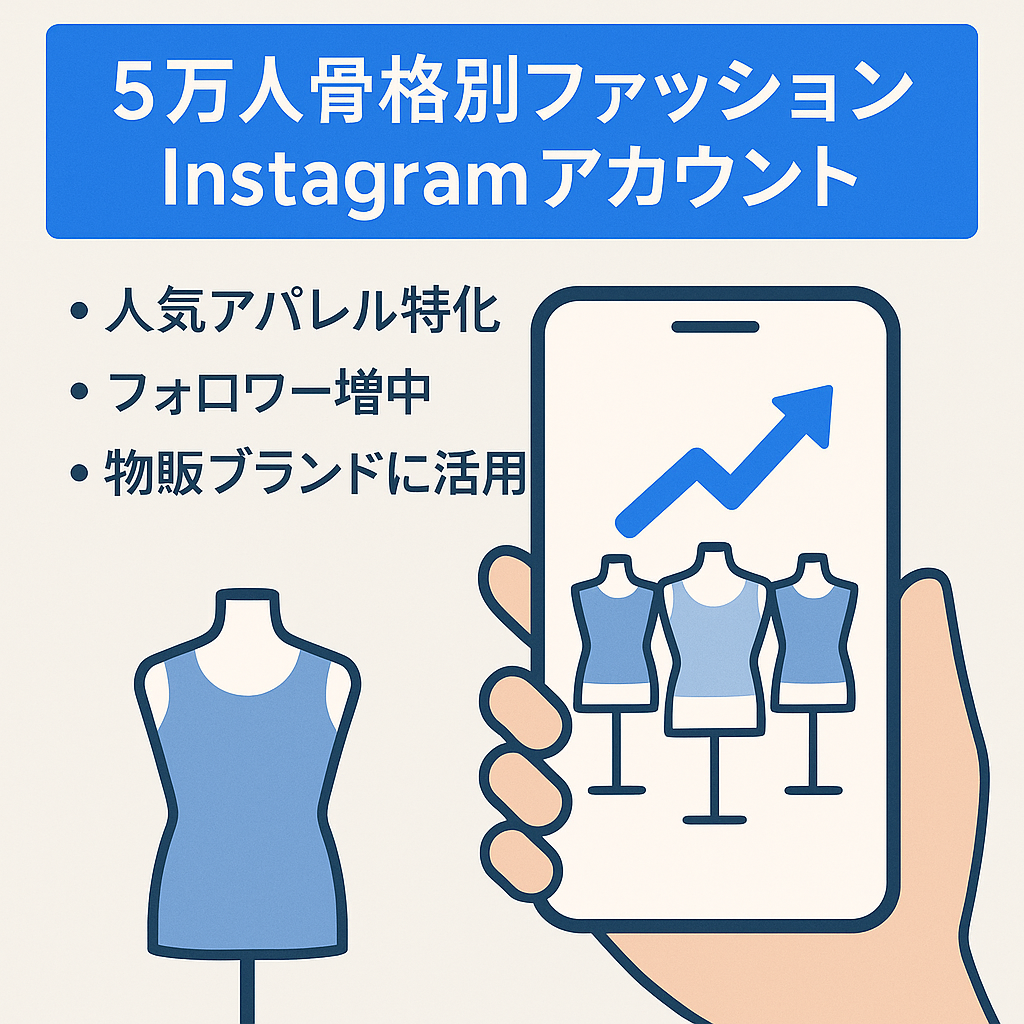 【フォロワー累計5万人】＼3タイプまとめ売り／ 骨格タイプ別ファッション Instagramアカウント