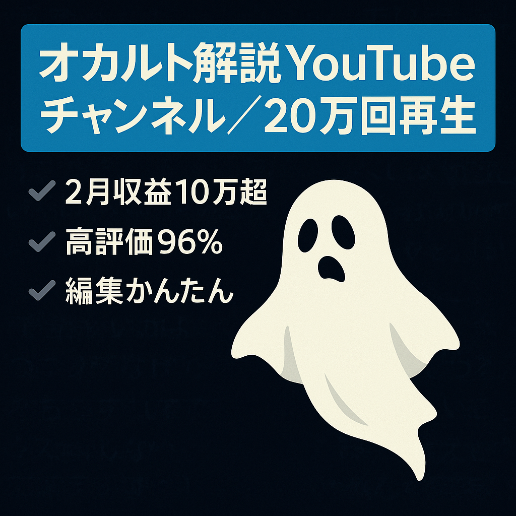 20万回再生あり＆2月収益10万越え！2ch･5chオカルト系チャンネル【ゆっくり解説】