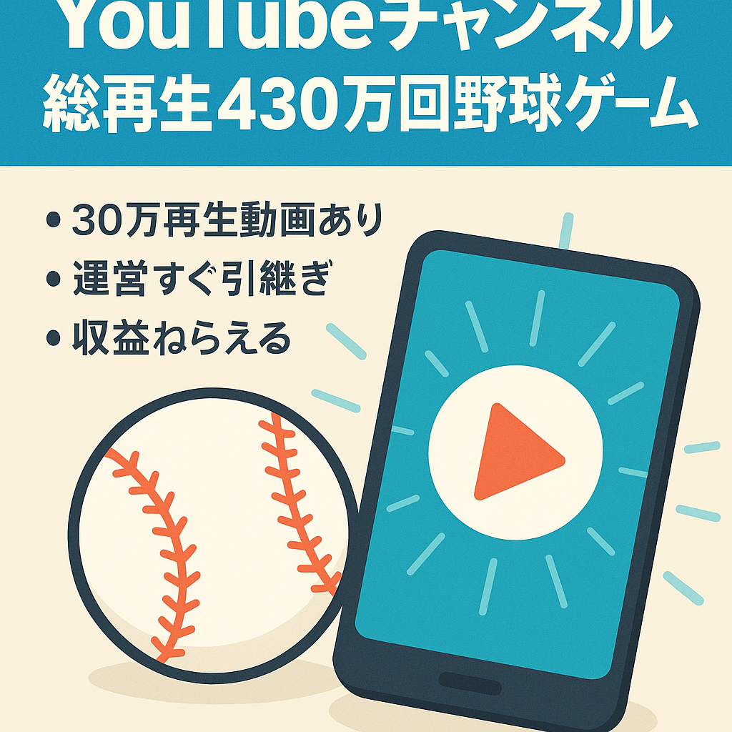 総再生回数430万再生 野球ゲームアプリ プロスピAチャンネル