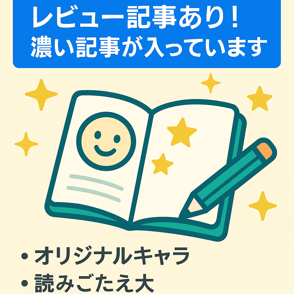 【通信教育サイト】レビュー記事あり！濃い記事が入っています