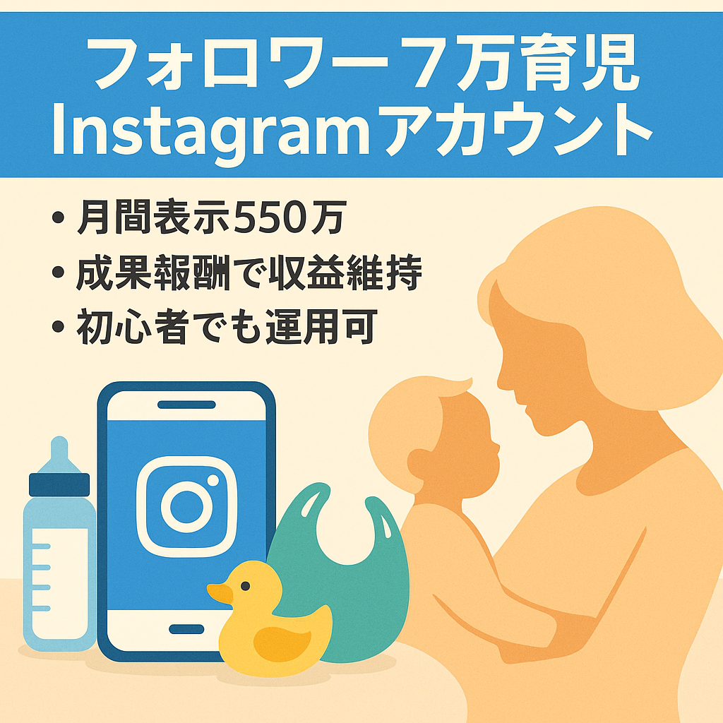 【Instagramフォロワー7万人以上】育児情報・アイテム紹介アカウント