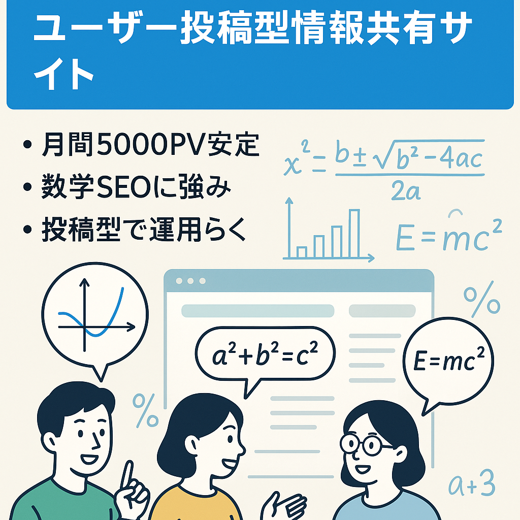 【プラットフォームビジネス】ユーザー投稿型情報共有サイト
