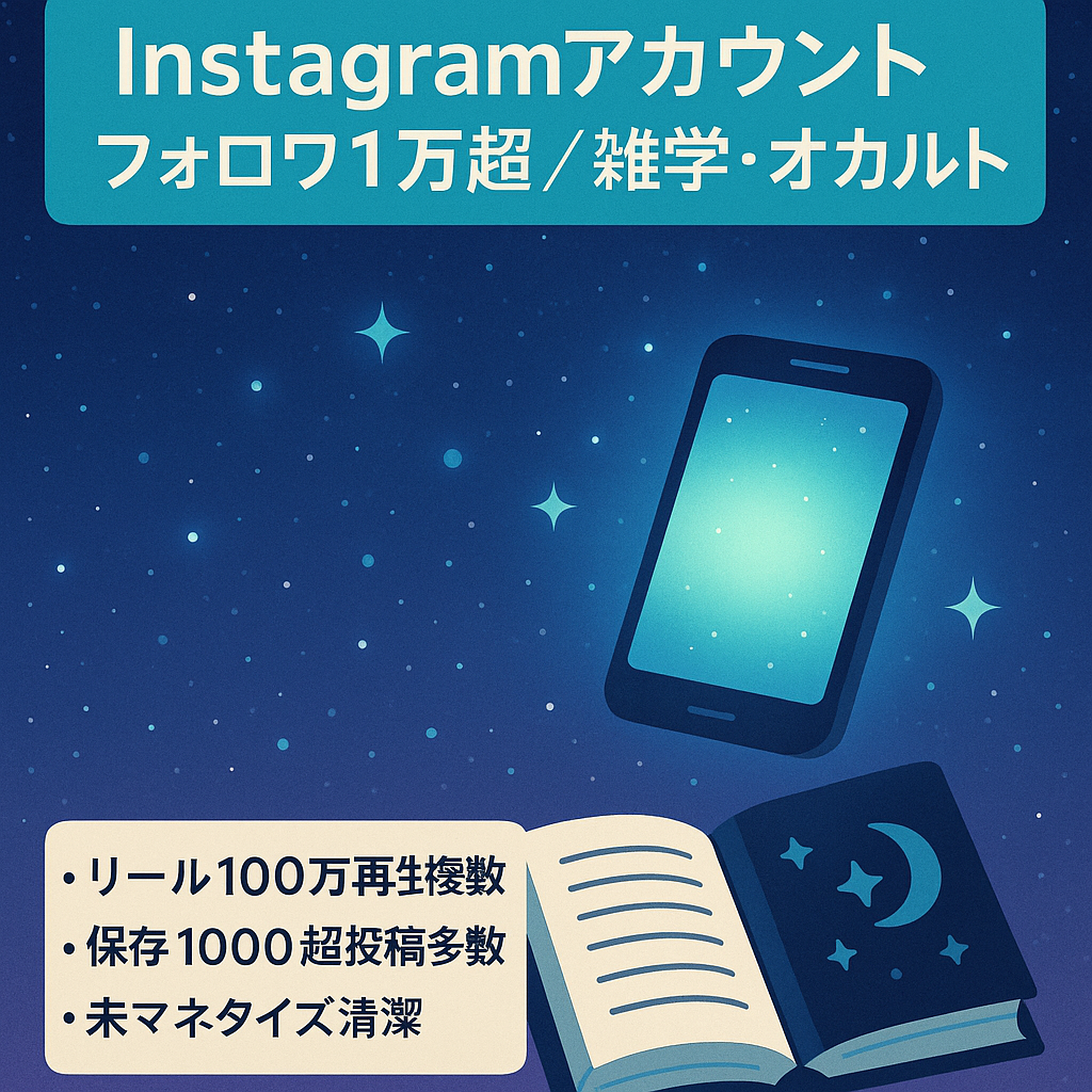 【Instagramフォロワ1万人以上】雑学やオカルトを中心に発信するアカウント
