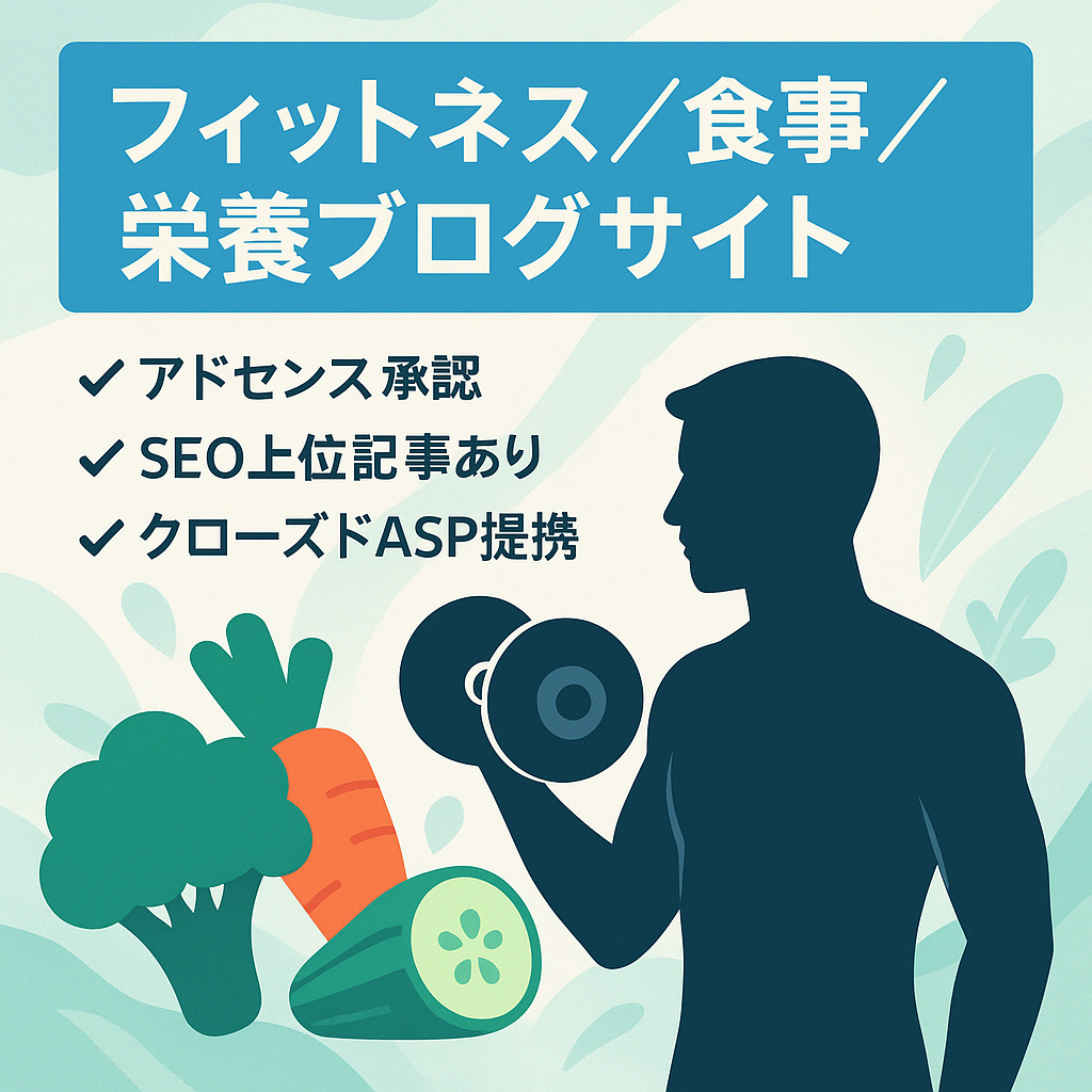 フィットネス・食事・栄養3つのジャンルを中心としたブログサイト