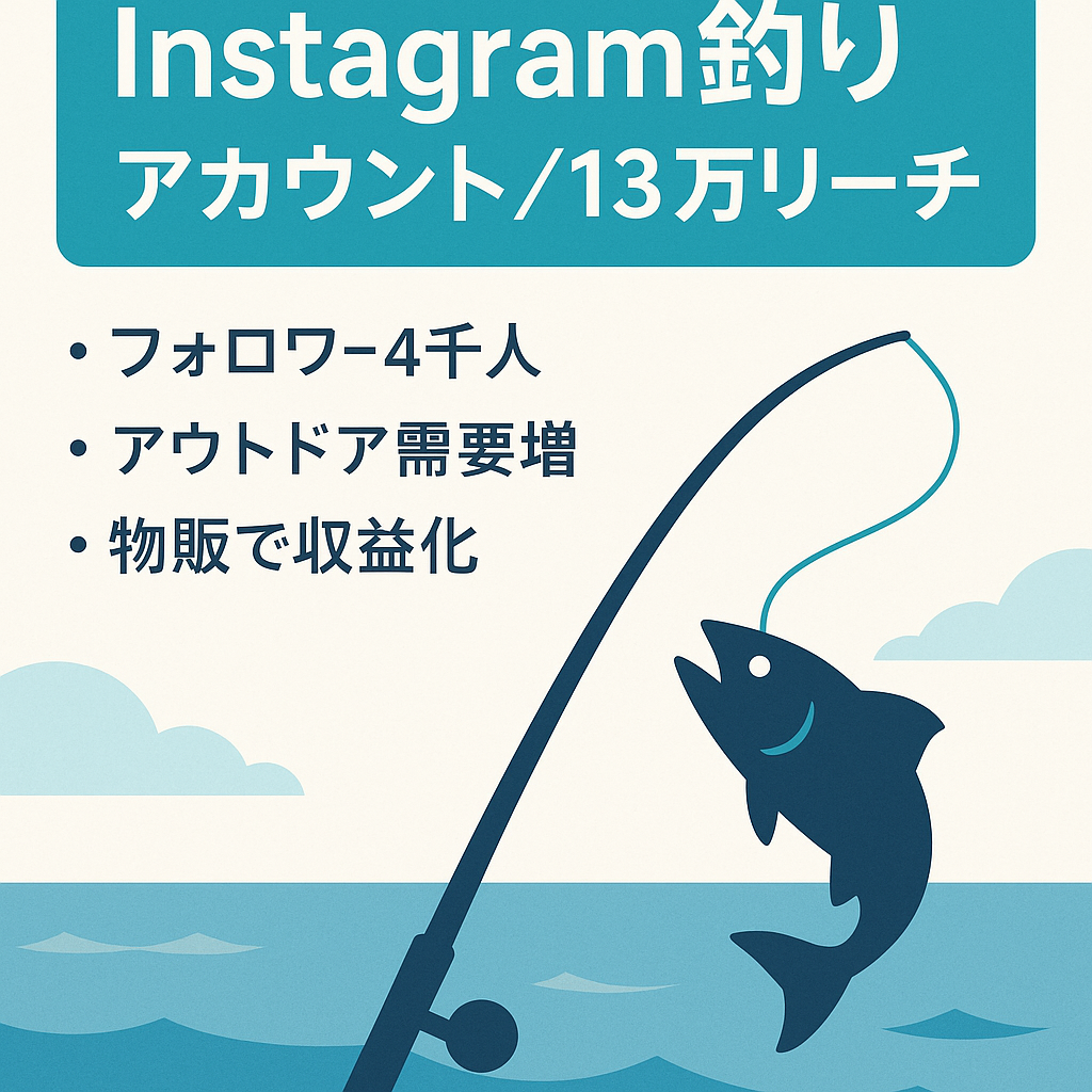 【Instagram / フォロワー4000人の釣りに特化したキュレーションアカウント】月間リーチ 13万