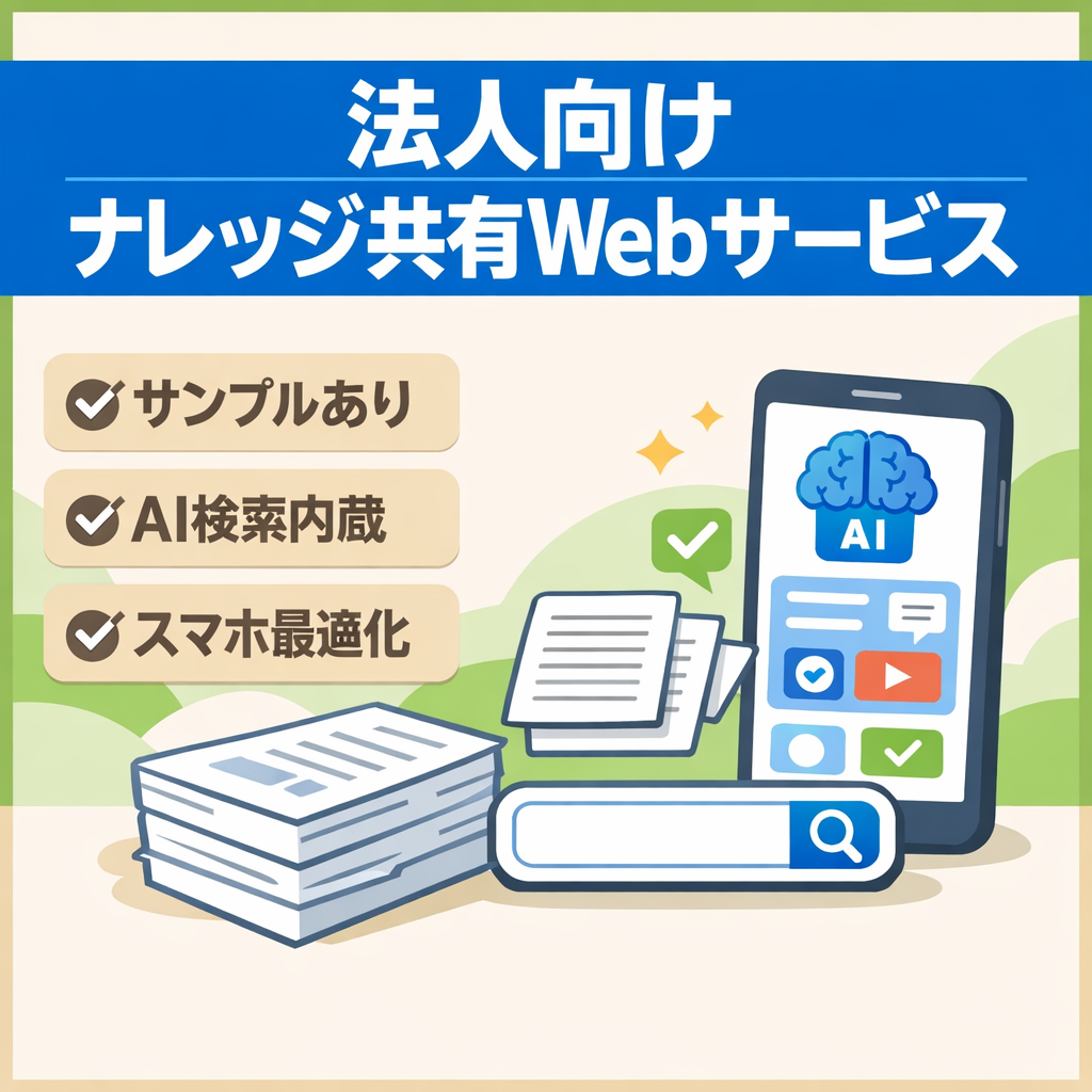 【toB向けWEBサービス】プロジェクト・プロダクトのナレッジ共有ツール【サンプルページあり】
