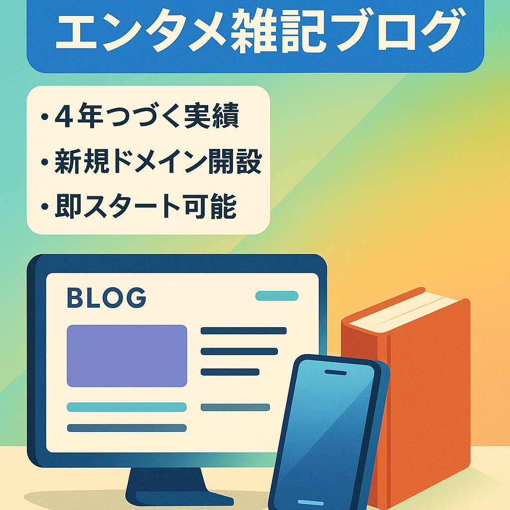 【月4000PV】4年運営のエンタメ雑記ブログ｜53記事・収益あり