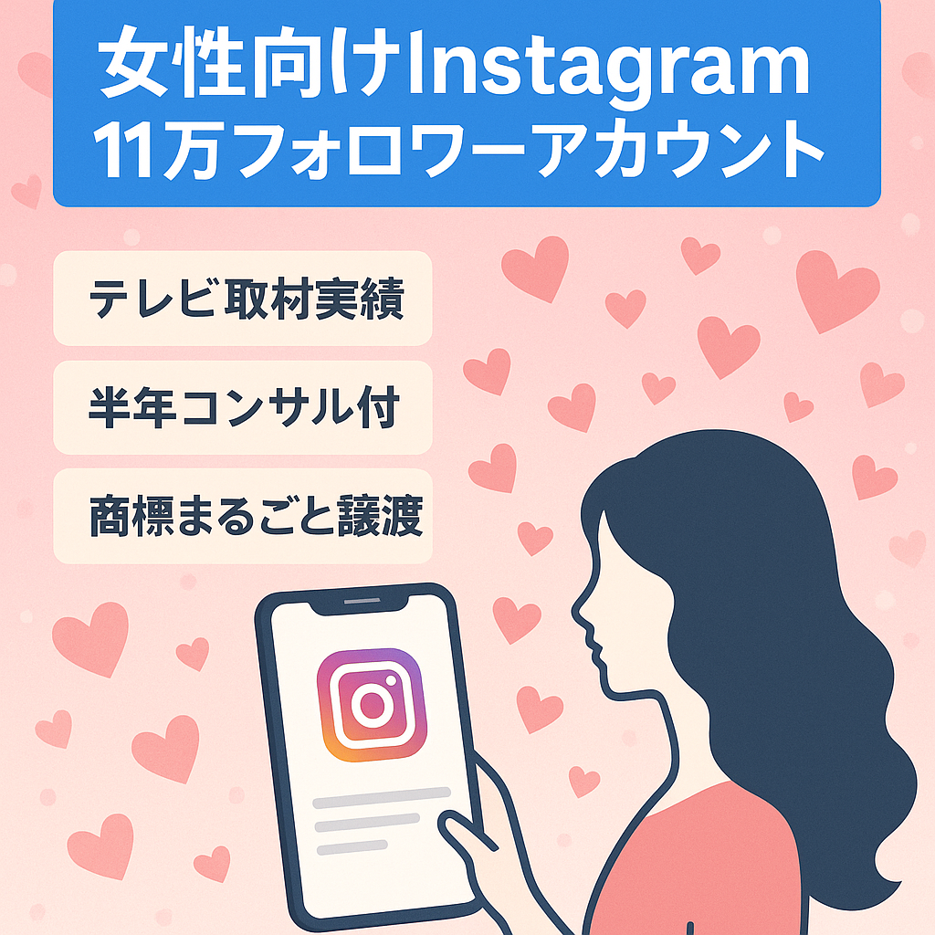 【Instagram11万フォロワー】女性に特化したアカウント