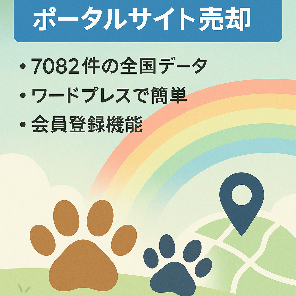 全国のペット葬儀・霊園・火葬場の検索・口コミ情報ポータルサイト【施設掲載数7082件】