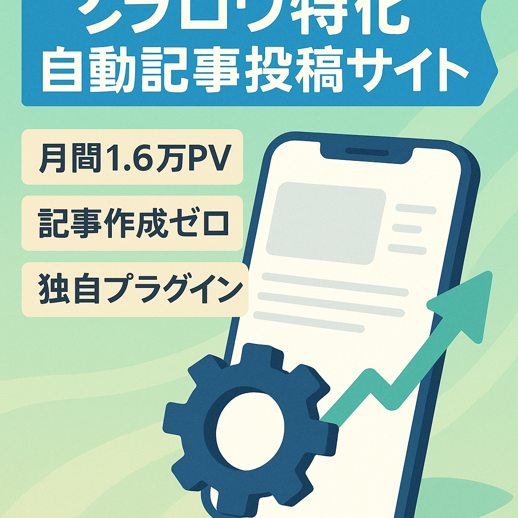 【月間1.6万PV上昇中】人気ゲームクラロワの自動記事投稿サイト　記事の作成必要なし