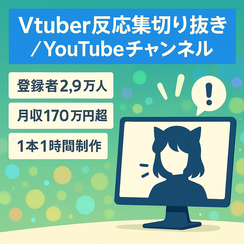 【訳あり／登録者29,000人】Vtuberの反応集&切り抜きch