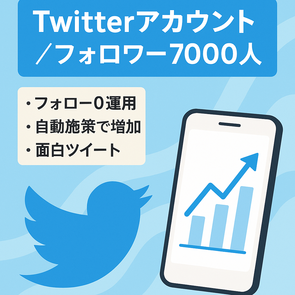 【Twitterフォロワー数7000人】フォロー数は0でフォロワーのみの面白アカウント