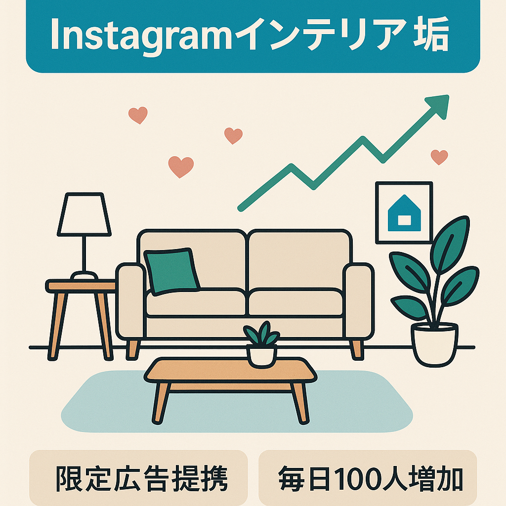 【半年でインスタフォロワー2万人以上】インテリア暮らし垢