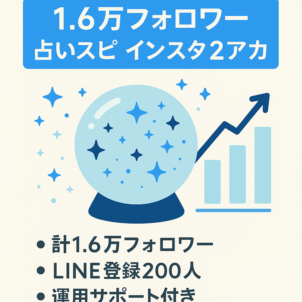 【9000人フォロワー・7000フォロワー】占い・スピインスタアカウント2つ・Instagram
