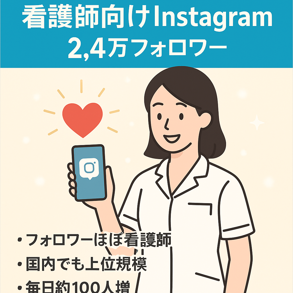 【Instagram2.4万人フォロワー】看護師メディア