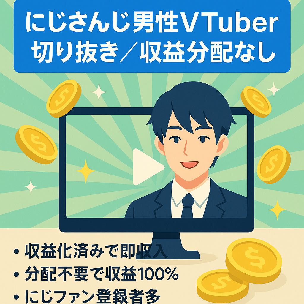 【収益分配なし！】にじさんじ所属の男性VTuber切り抜きチャンネル