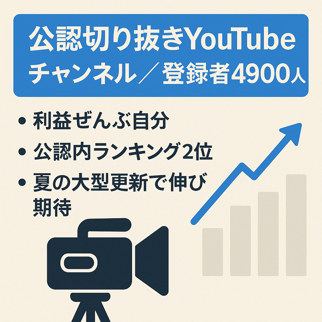 【チャンネル登録者4900人超え】【収益分配なし】【月収10万円以上】公認の切り抜きチャンネル
