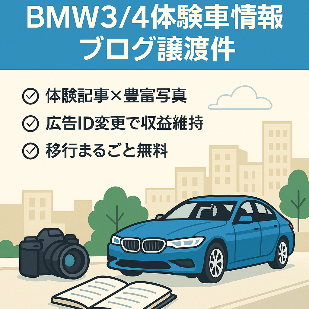 実際に所有していた歴代BMW3シリーズ、4シリーズの実体験を主にした車情報ブログ