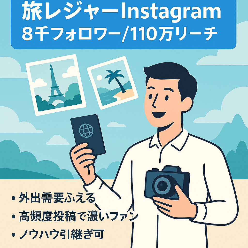 【フォロワー8,000 月間110万リーチ】旅行/レジャー Instagramアカウント