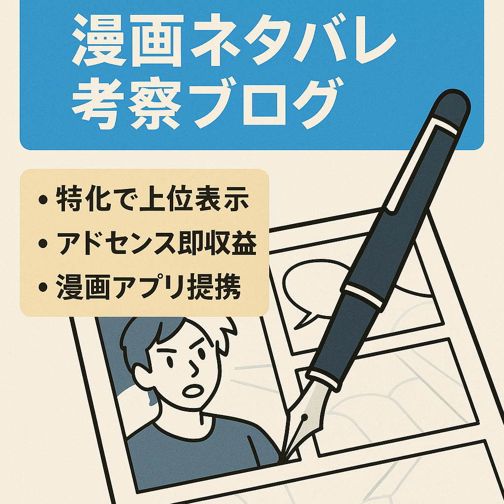 【過去にPV2万越え】国民的人気漫画を中心としたネタバレ・考察ブログ
