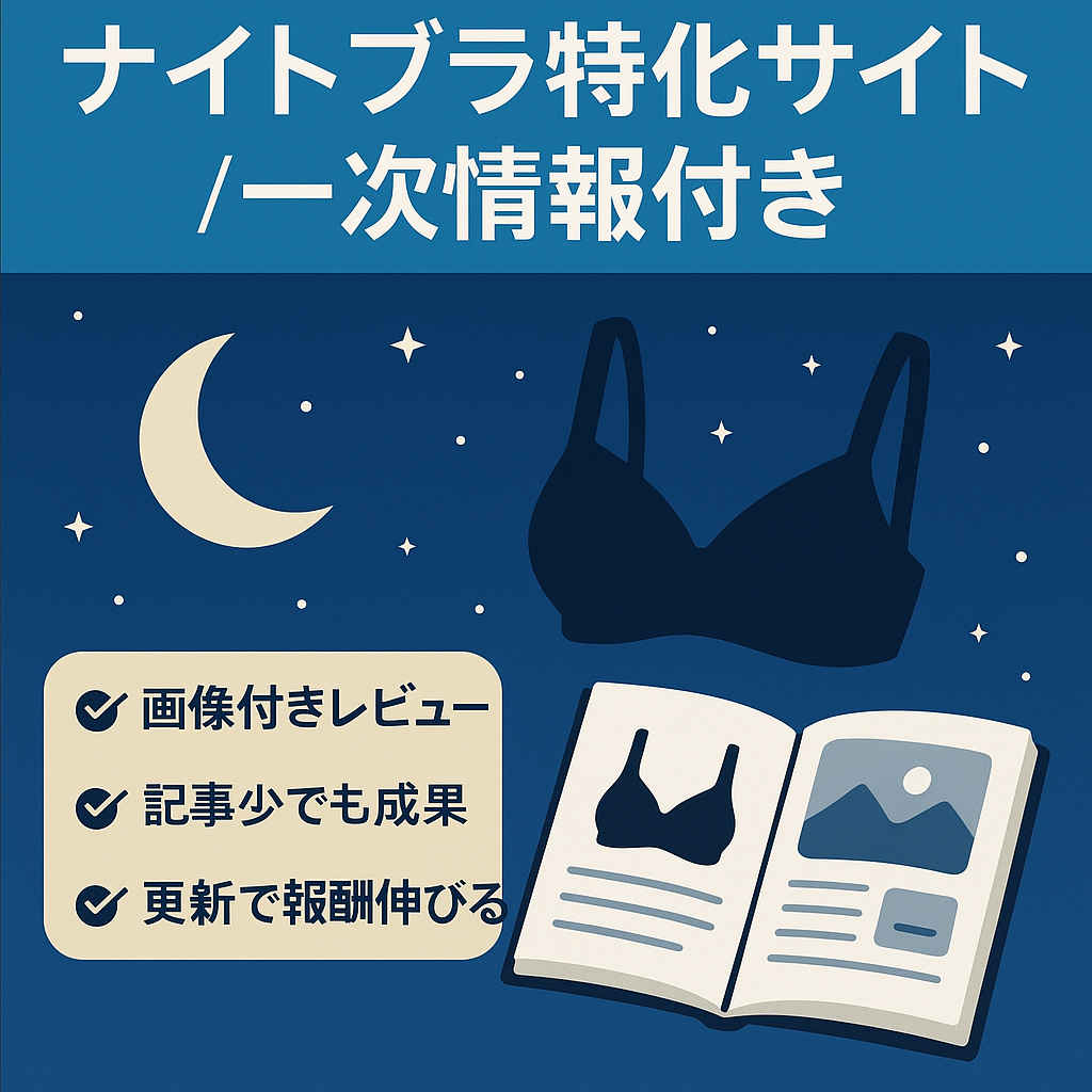 ナイトブラ特化サイト【一次情報・画像付】レビューあり！綺麗なデザイン