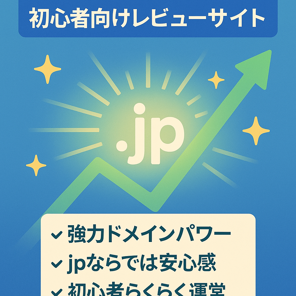 ★特価【UR21/DR11のjpドメイン】初心者でも簡単運営できるレビューサイト