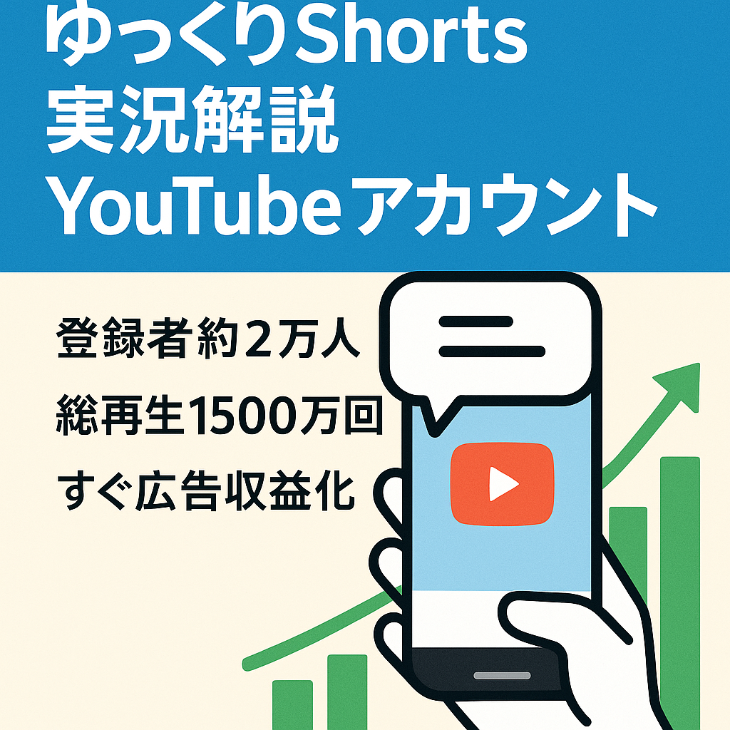 【登録者約2万人】総再生回数1500万回超、Shorts系ゆっくり実況・解説アカウント