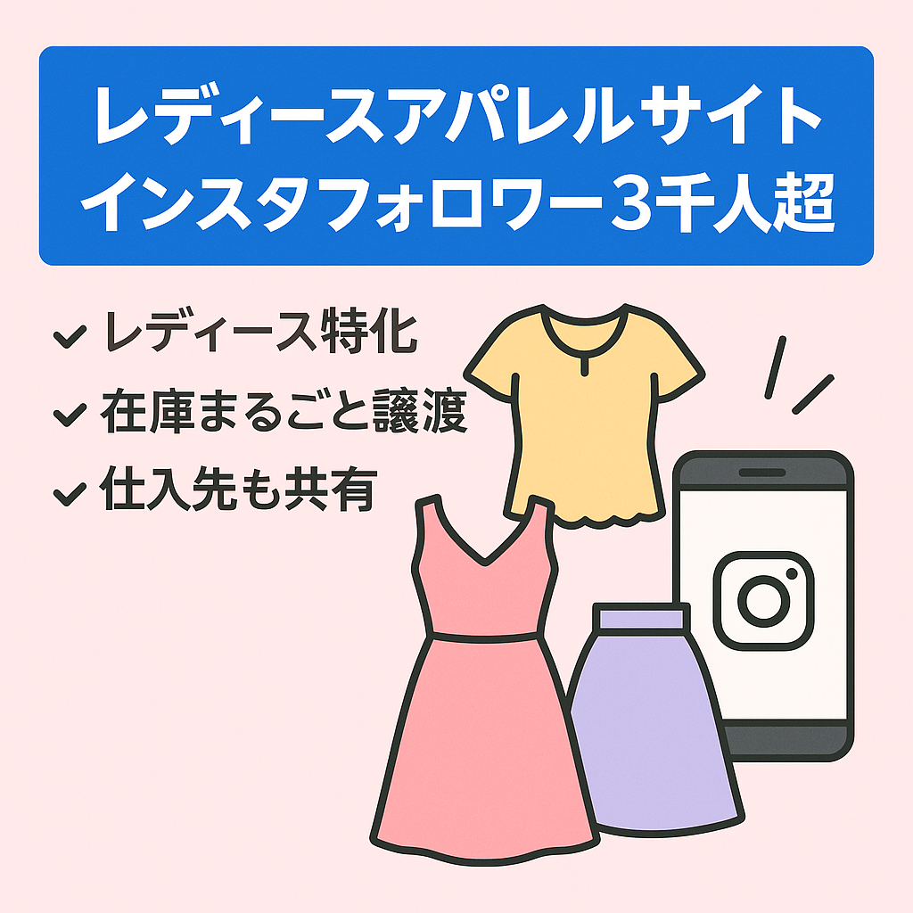 レディースアパレルサイト　インスタフォロワー３千人以上