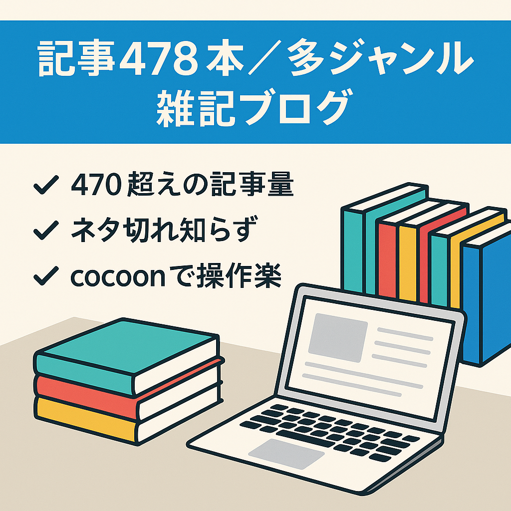 【記事数478・雑記ブログ】英語・ビジネス・IT・金融・心理学・マインドセットなど幅広いジャンルに対応！