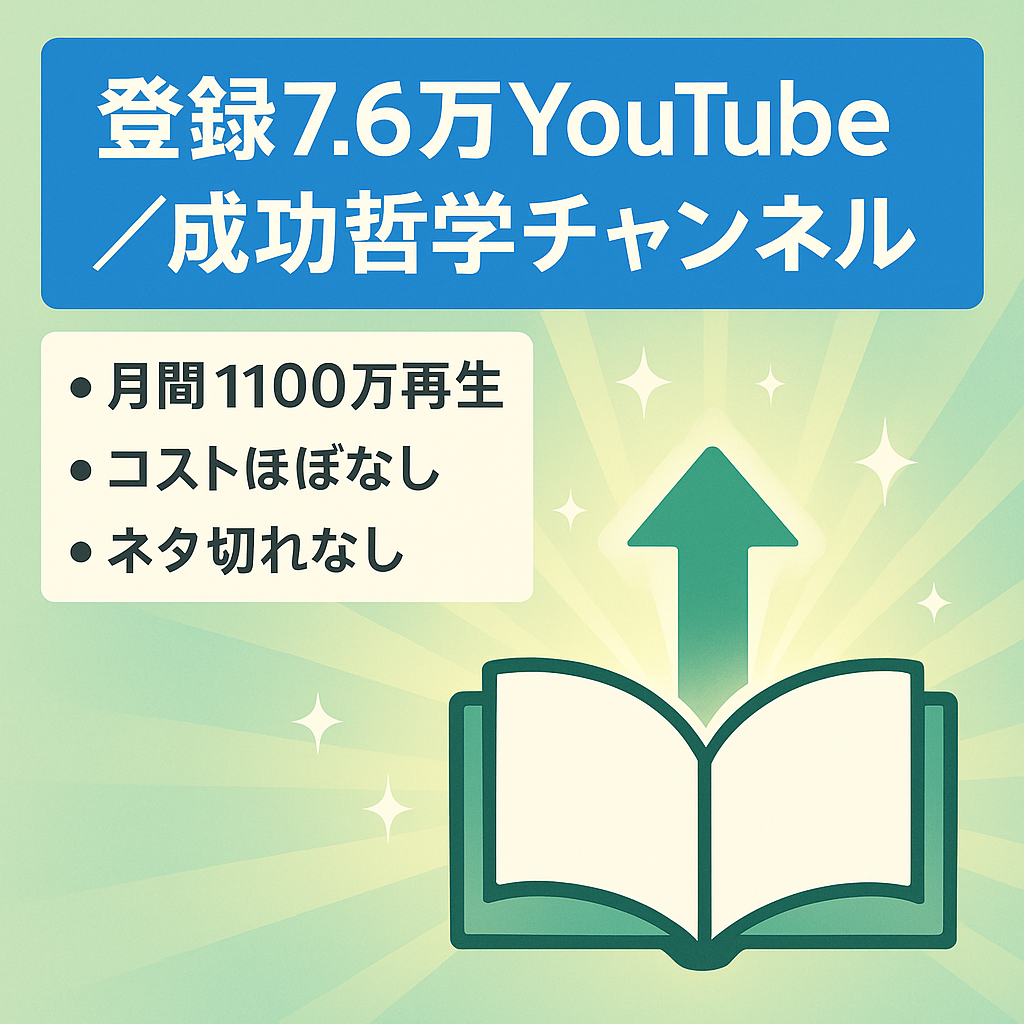 【登録者7.6万人】月間1,100万再生も獲った成功者の哲学チャンネル