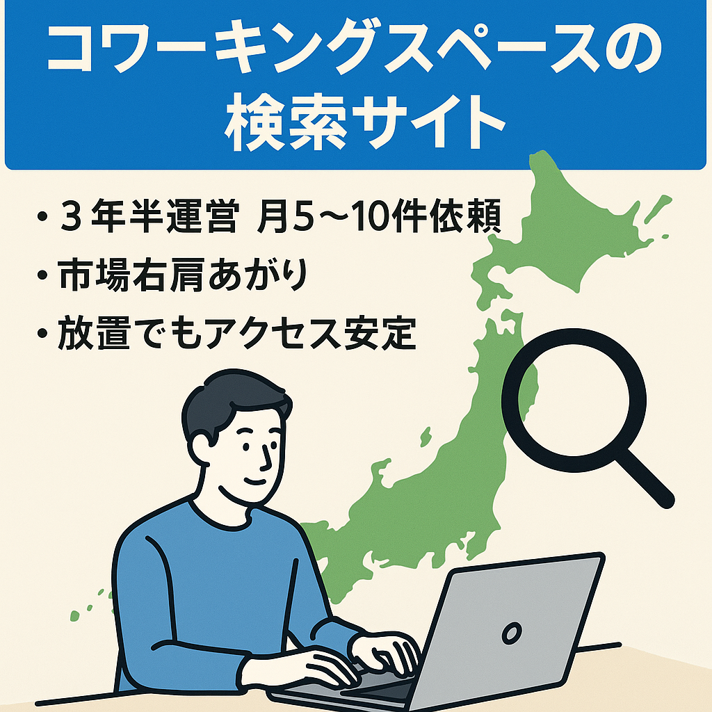 【日本全国750施設掲載】コワーキングスペースの検索サイト