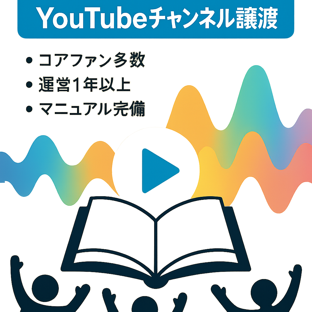 早い者勝ち！登録者1万越え！マニュアル完備！ゆっくり解説系YouTubeチャンネルの譲渡【属人性なし・外注化可能】  売却案件情報