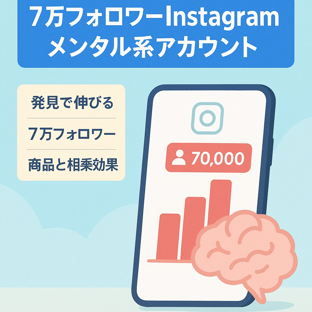【Instagramフォロワー7万人】メンタル系インフルエンサー